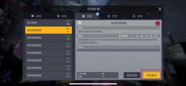 第二银河深空探秘怎么接