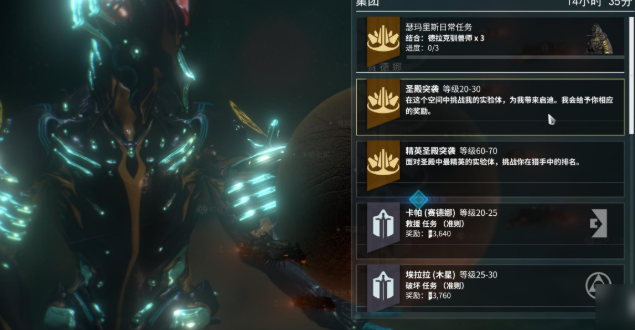 星际战甲哪些圣装好刷一点