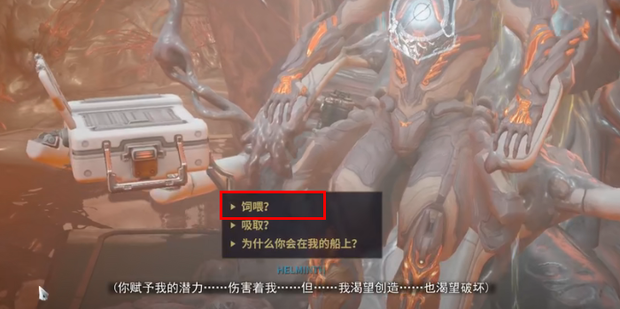 星际战甲helminth怎么喂