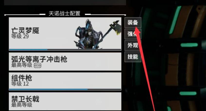 星际战甲如何更换战甲