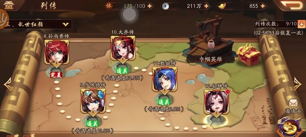 少年三国志二甄姬传怎么过