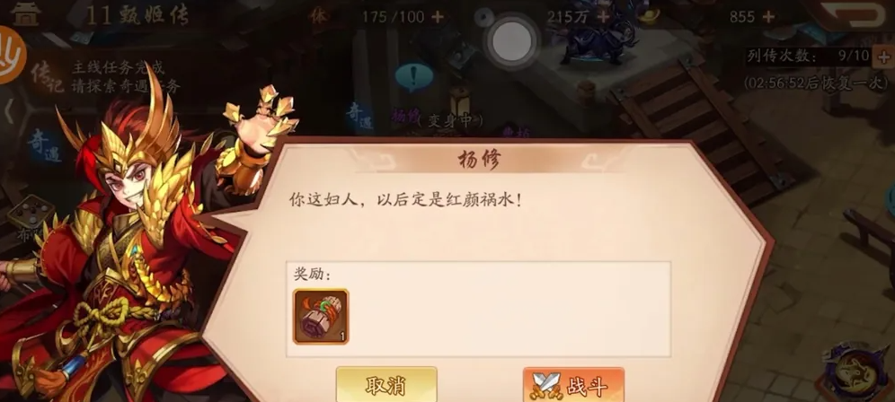 少年三国志二甄姬传怎么过