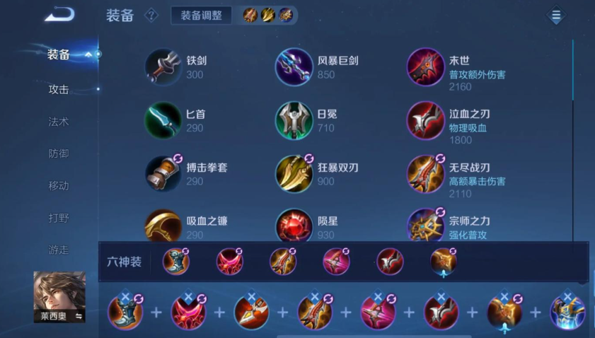 王者荣耀莱西奥出装铭文怎么搭配