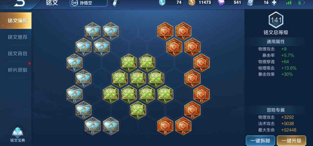 王者荣耀猴子辅助怎么出装