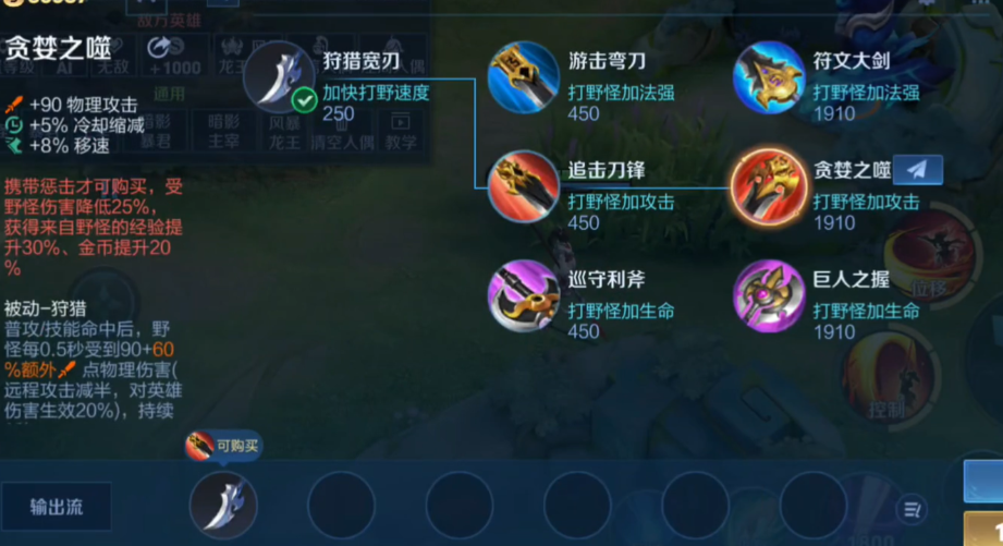 王者荣耀猴子玩战士怎么出装