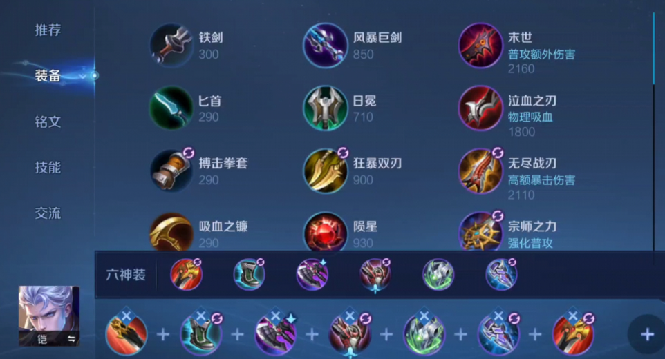 王者荣耀铠朵莉亚怎么出装