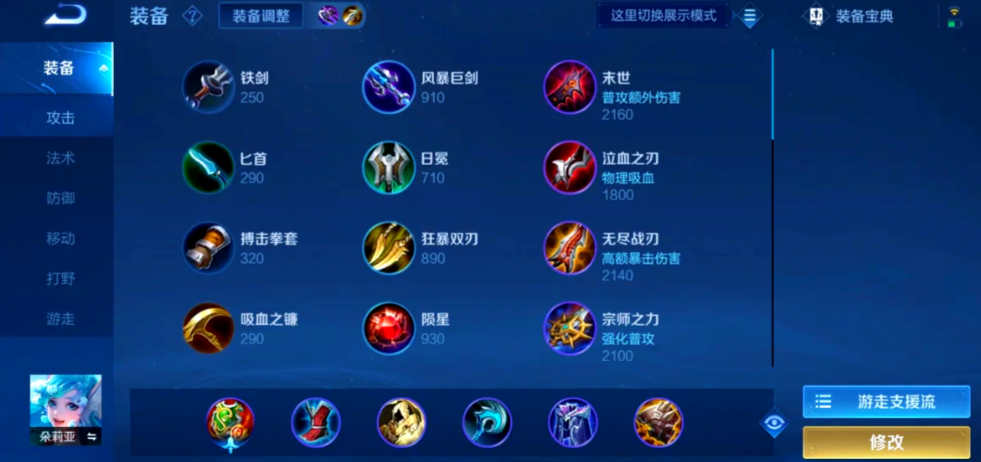 王者荣耀铠朵莉亚怎么出装