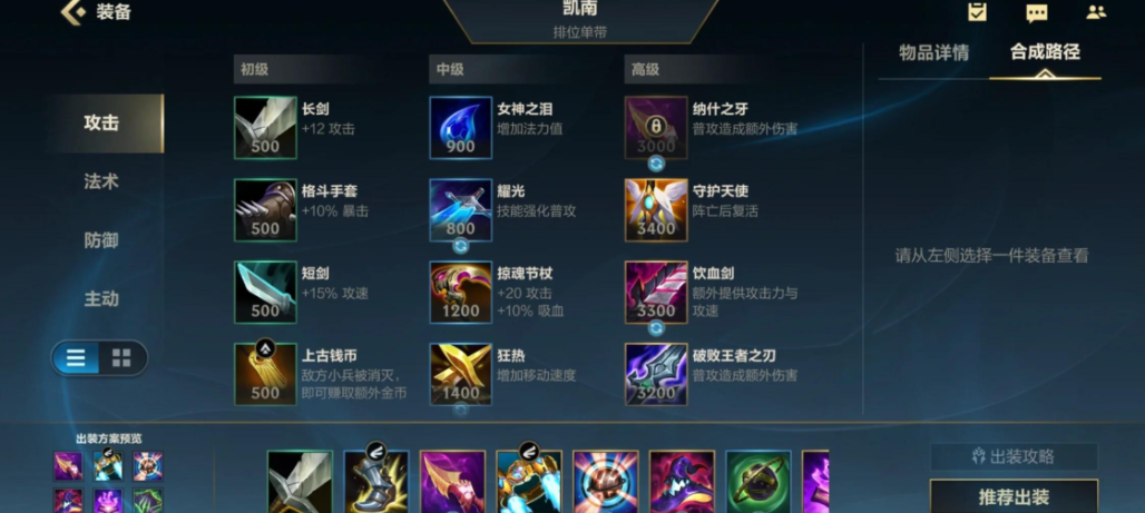 英雄联盟手游ap凯南出什么鞋子