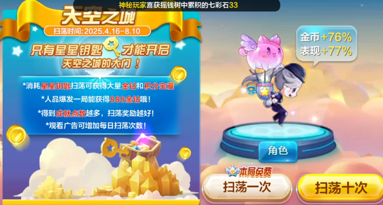 天天酷跑天空之城在哪里