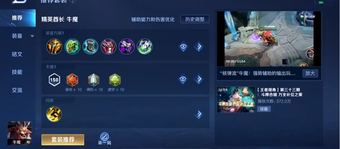 王者荣耀牛魔铭文出装有什么