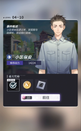 未定事件簿心火4-10怎么玩