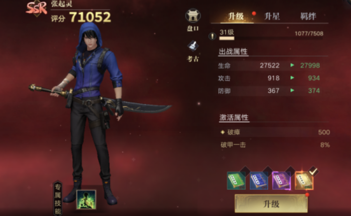 新盗墓笔记如何快速提升战力 新盗墓笔记如何快速提升战力