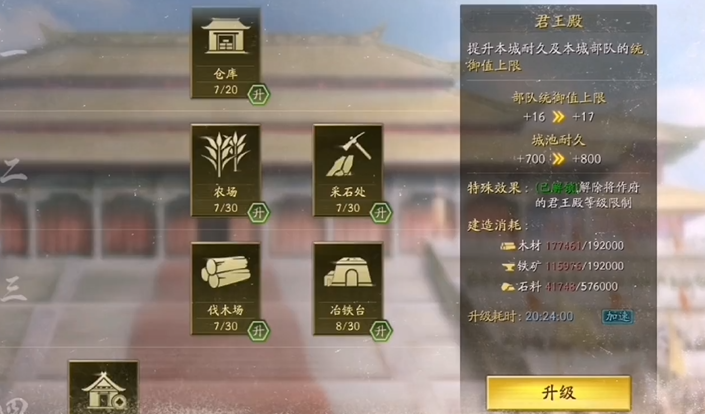 三国志战略版如何提升仓库