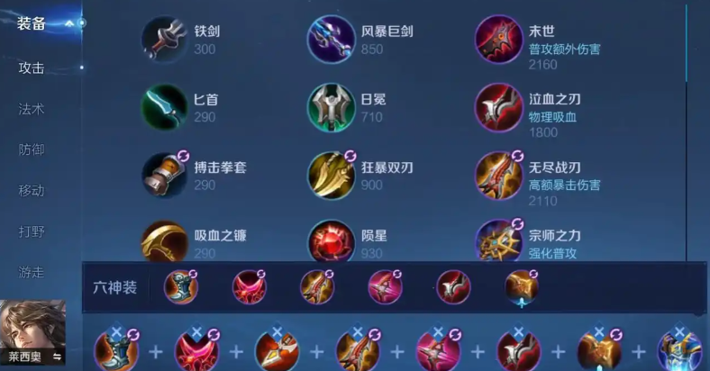 王者荣耀莱西奥怎么出装