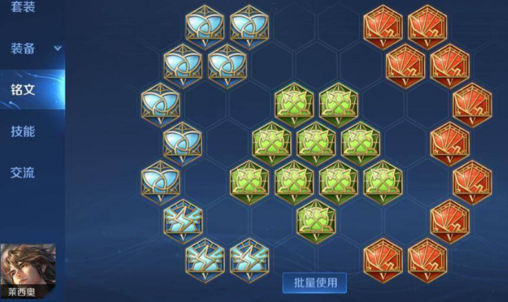 王者荣耀莱西奥怎么出装