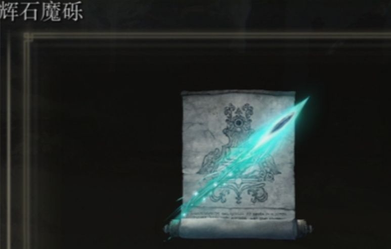 艾尔登法环观星者武器怎么拿