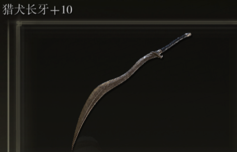 艾尔登法环新手神器怎么拿