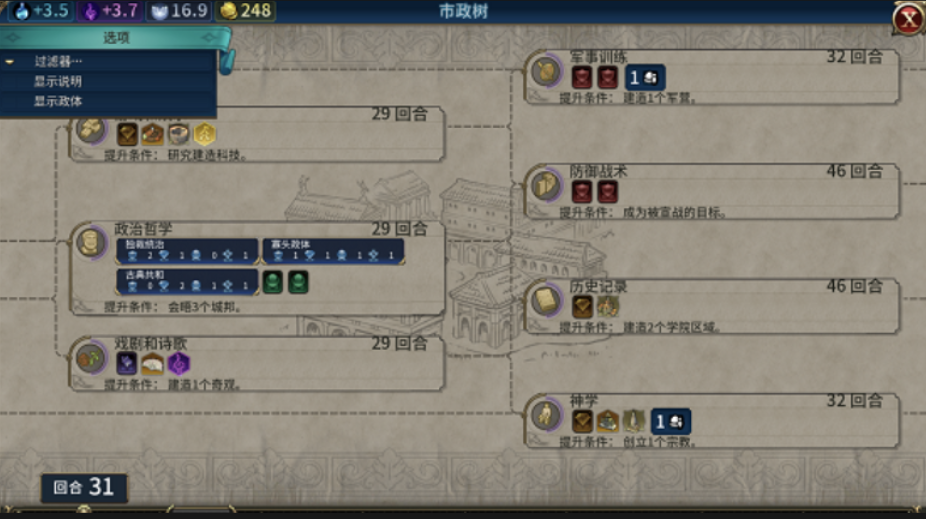 文明6怎么提高生产速度