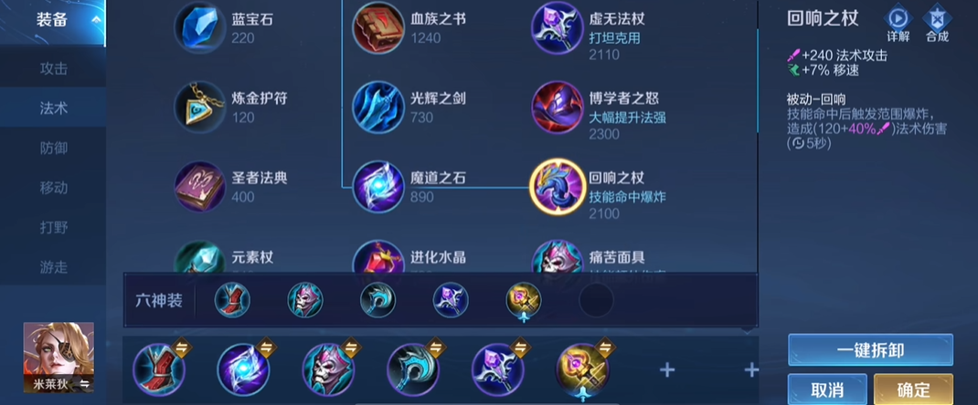 王者荣耀米莱狄铭文出装怎么搭配