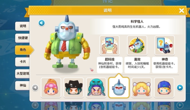 大富翁10哪个人物厉害