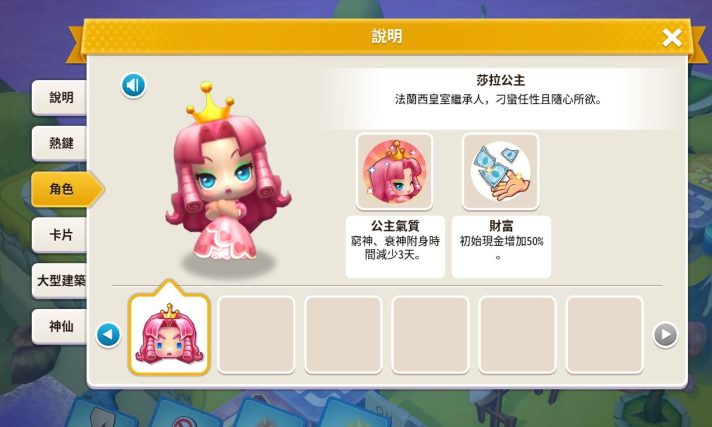 大富翁10哪个人物厉害