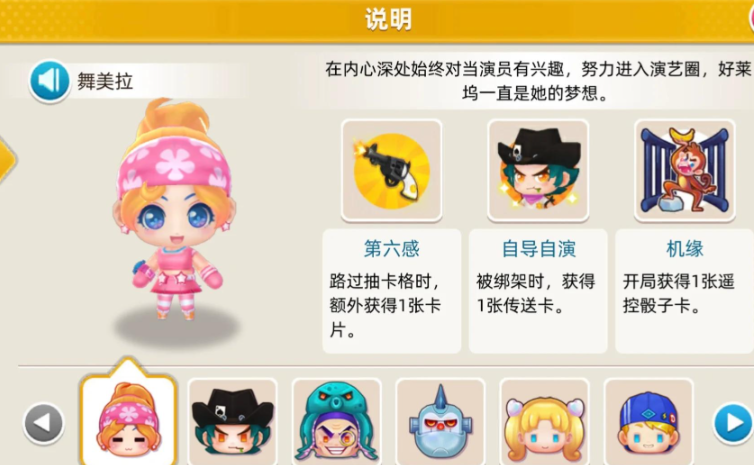 大富翁10哪个人物厉害