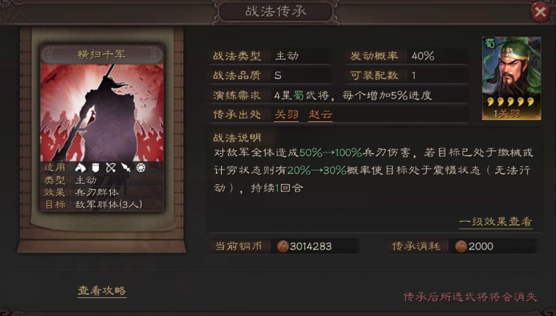 三国志战略版怎么低损开7级地