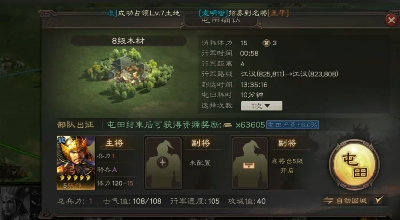 三国志战略版怎么低损开7级地