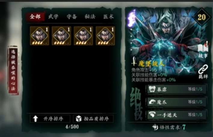 影之刃3技能怎么变红