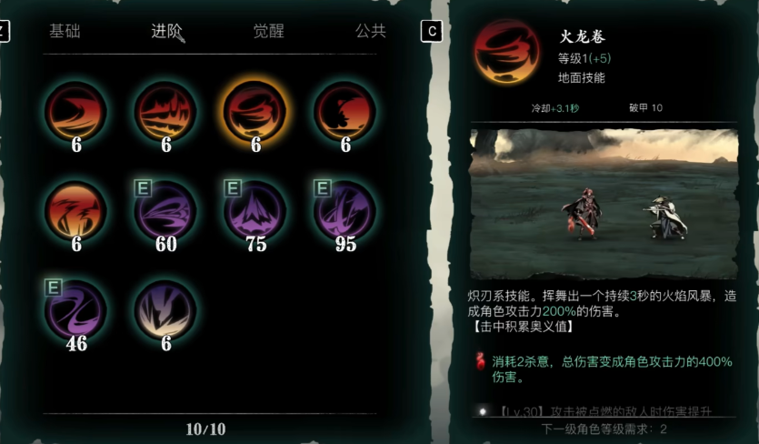 影之刃3技能怎么变红