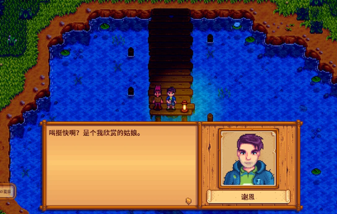 星露谷物语谢恩剧情触发在哪