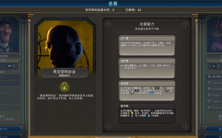 文明6黄金黎明结社怎么升级