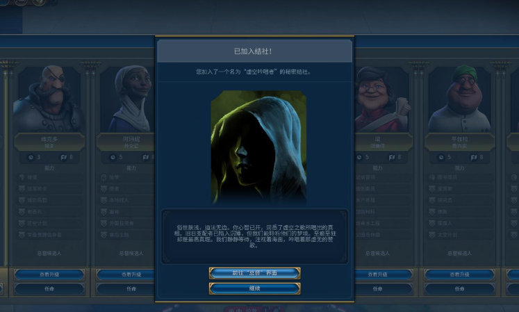 文明6黄金黎明结社怎么升级