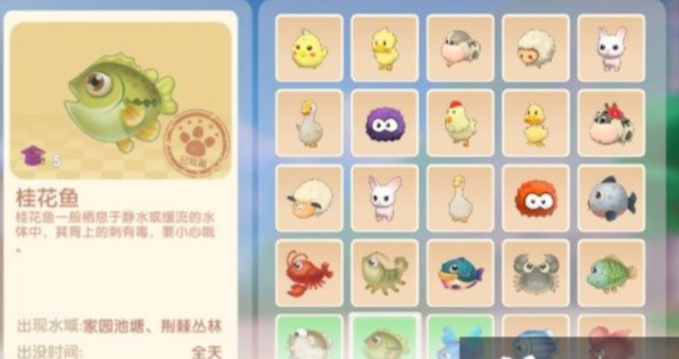 摩尔庄园桂花鱼怎么获得