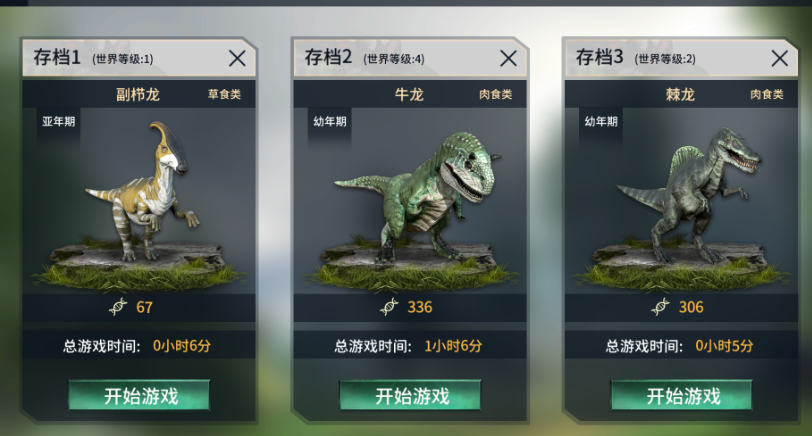 恐龙岛怎么选恐龙模式