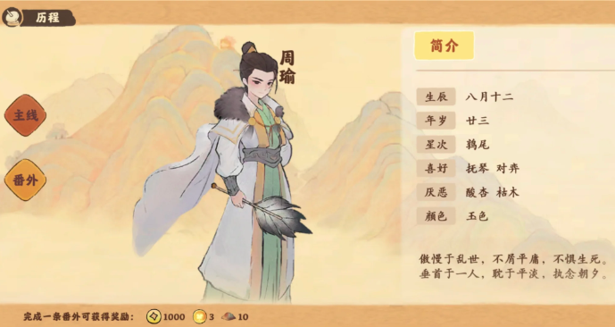 桃源深处有人家周瑜喜欢什么