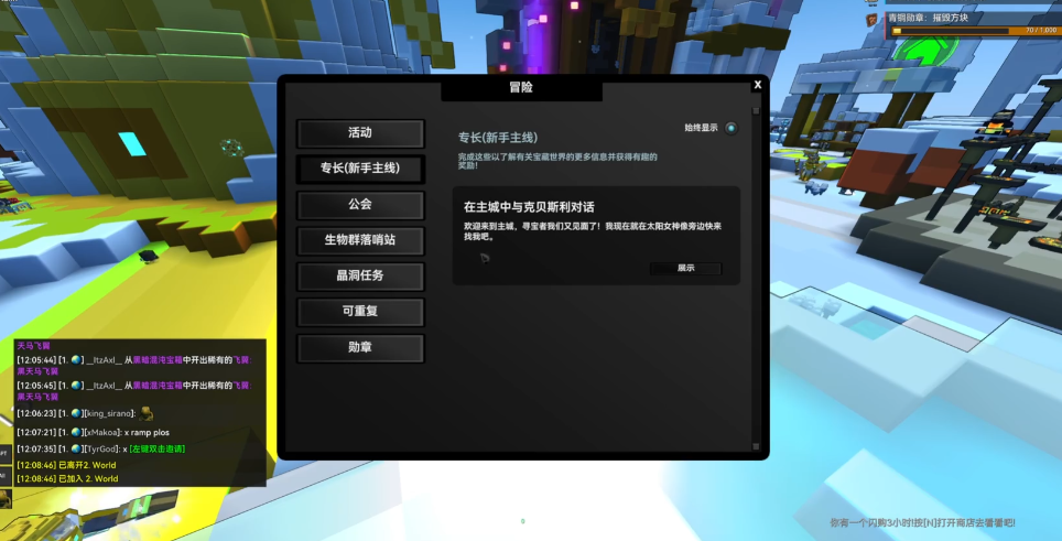 宝藏世界新手主线怎么过关