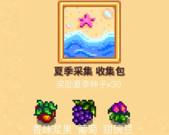 星露谷物语第一年夏天怎么赚钱