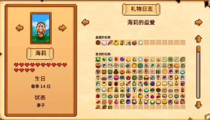 星露谷物语海莉生日送什么东西
