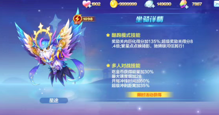 天天酷跑怎么买坐骑