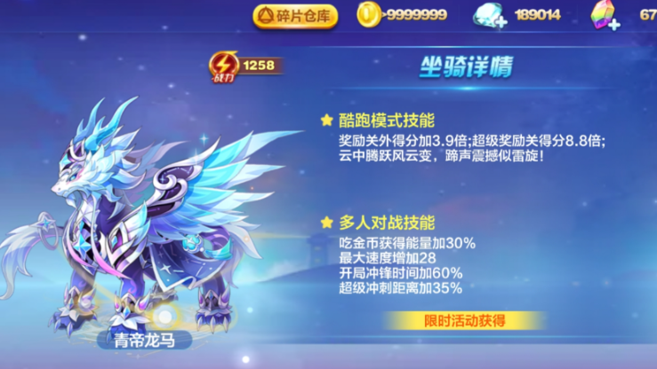 天天酷跑怎么买坐骑