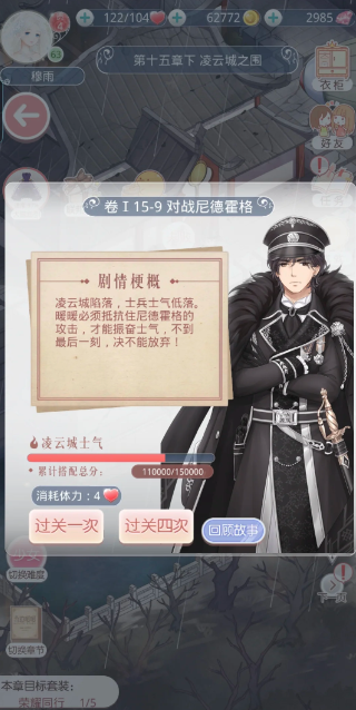 奇迹暖暖中的黑夜裁决怎么破