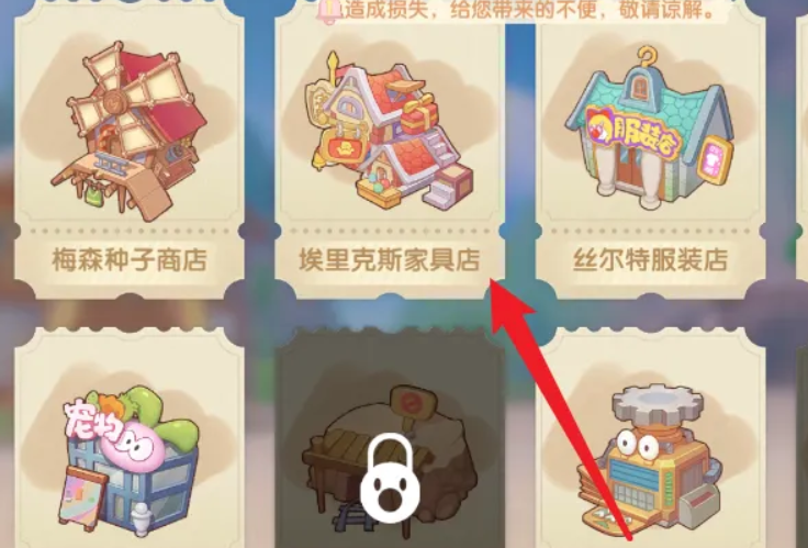 摩尔庄园手游里的石块路怎么买