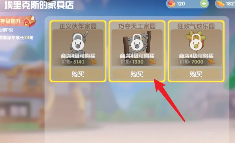 摩尔庄园手游里的石块路怎么买