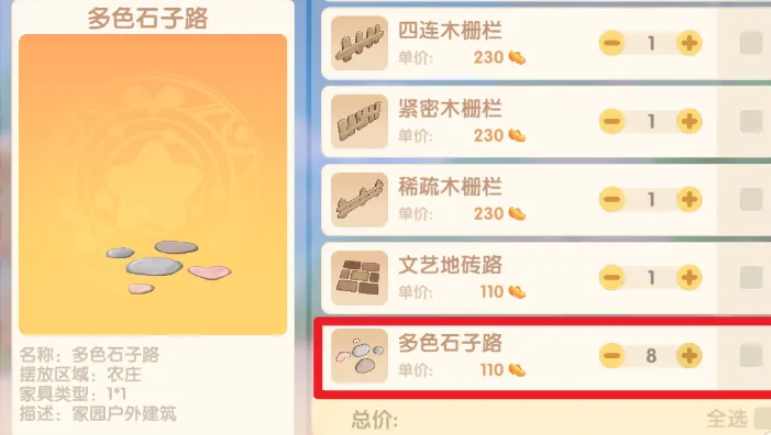 摩尔庄园手游里的石块路怎么买