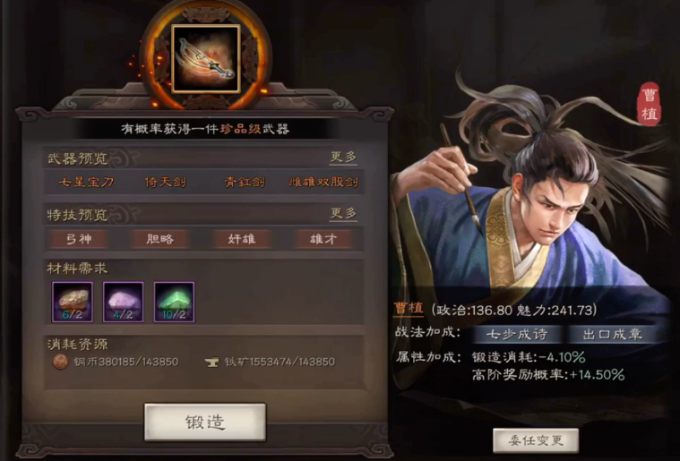 三国志战略版怎么设官职