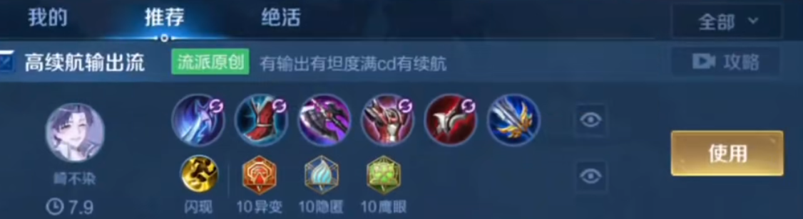 王者荣耀出装如何共享给队友