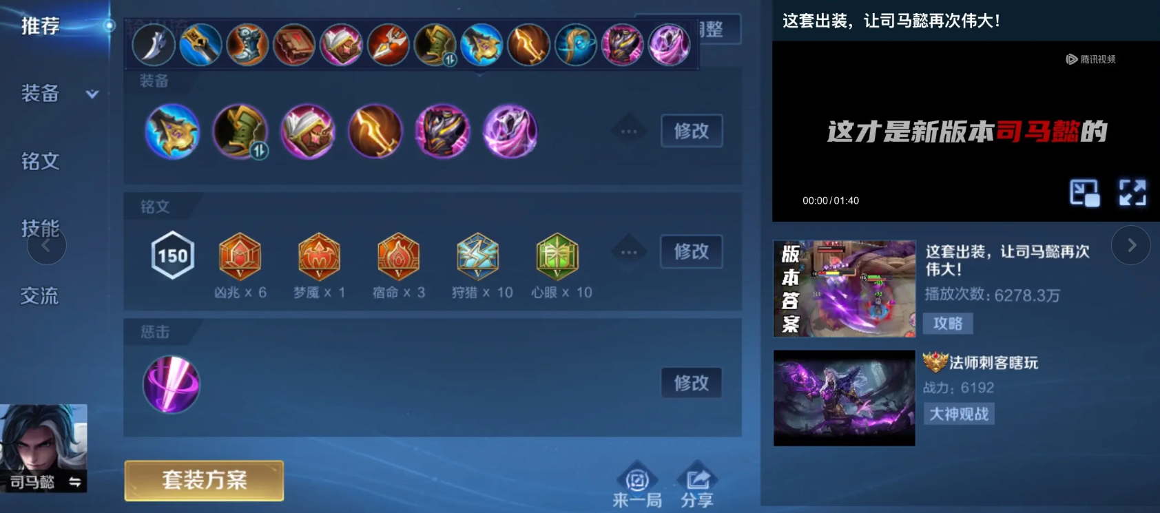 王者荣耀怎么按照属性出装