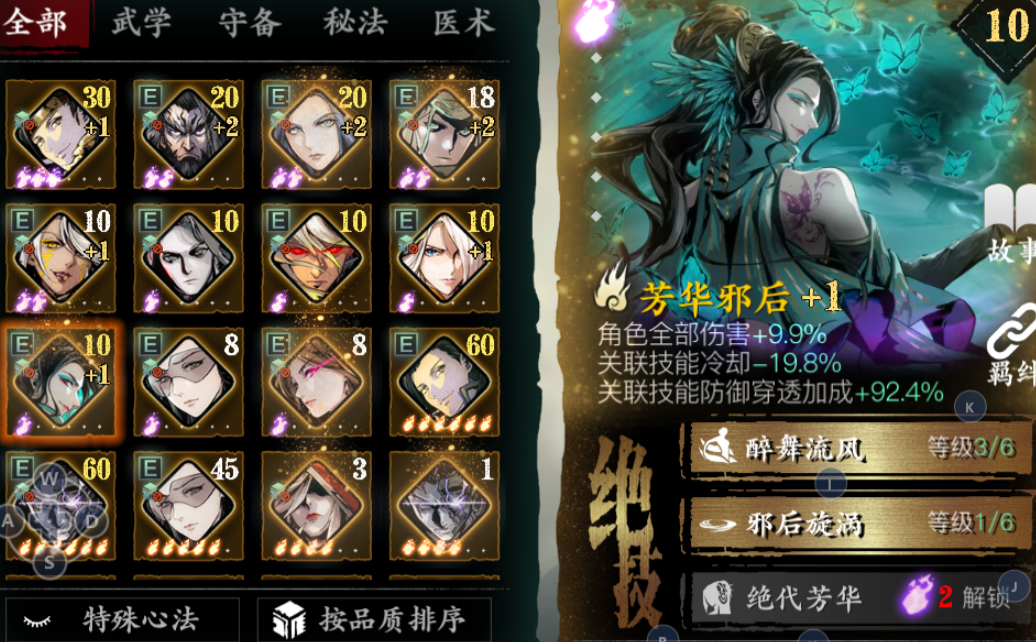 影之刃3心法按什么排序列