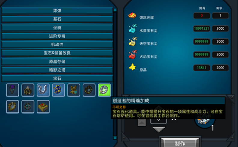 宝藏世界宝石怎么配比